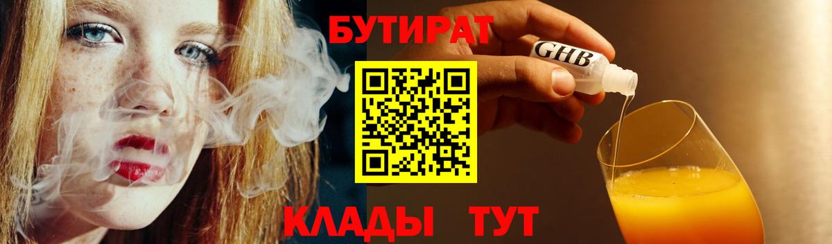 Конаково  Бутират Butirat  Вход с VPN 