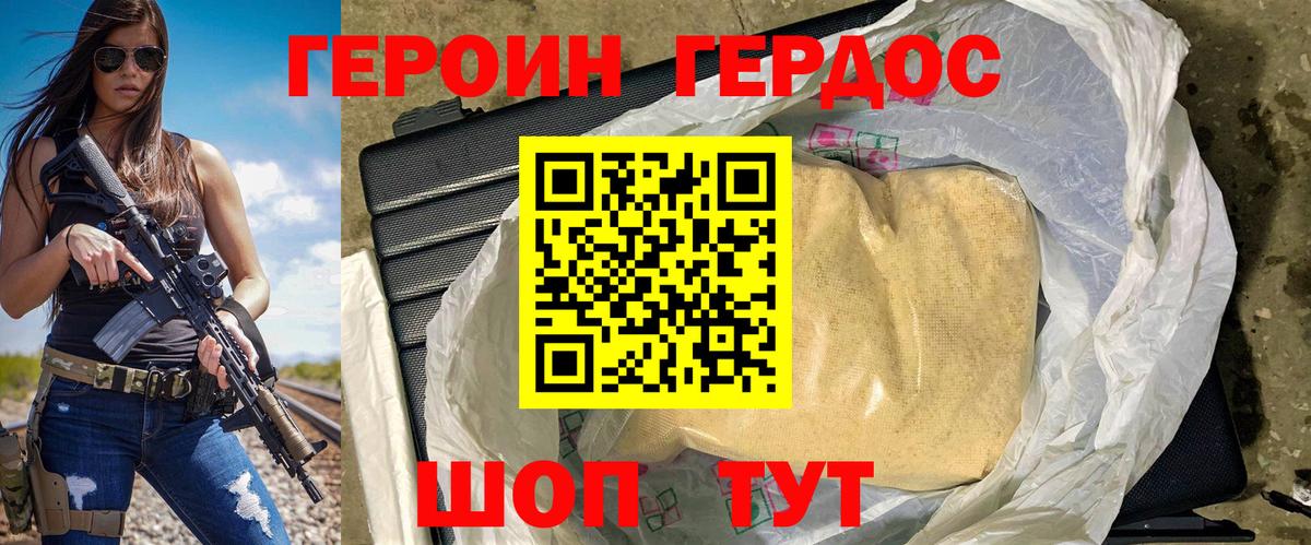 ГЕРОИН герыч Конаково