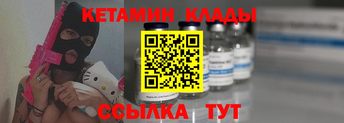 КЕТАМИН ketamine Конаково