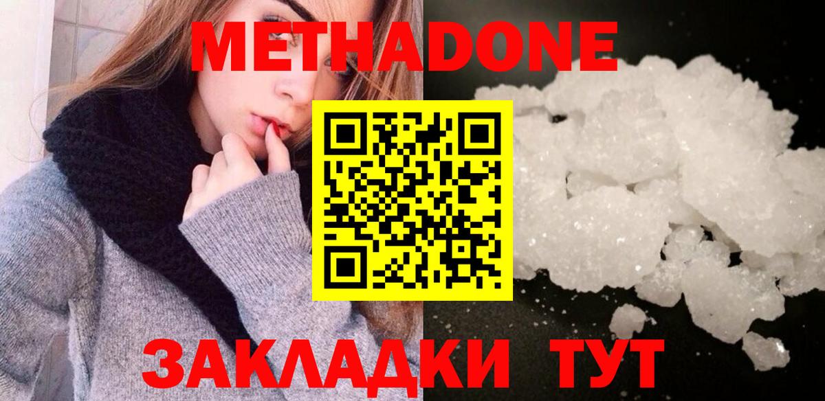 МЕТАДОН кристалл  Вход с VPN  МЕТАДОН белоснежный  Конаково 