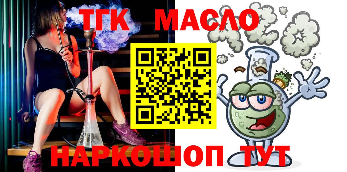 Дистиллят ТГК THC oil  Вход с VPN  Конаково 